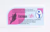 Гастерол-ПиК гомеопатические гранулы при гастритах 10 гр.