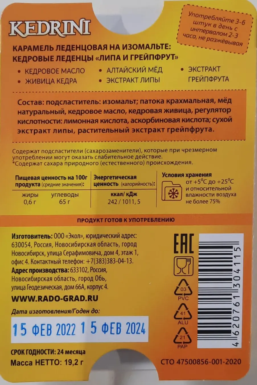 Леденцы кедровые Kedrini липа и грейпфрут Без сахара  6 шт. блистер 