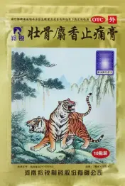 Пластырь от боли в спине Золотой тигр Shexiang Zhitong Tiegao 10 шт.