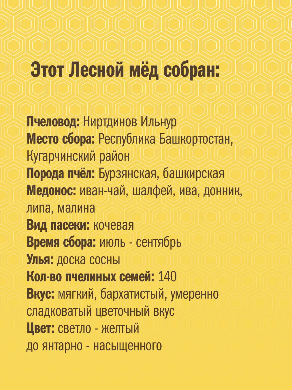 Мёд лесной "Русский стиль" 230 гр