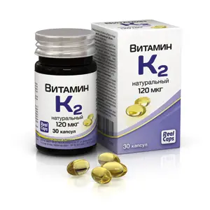 Витамин К2 натуральный 120 мкг.30 капс. 