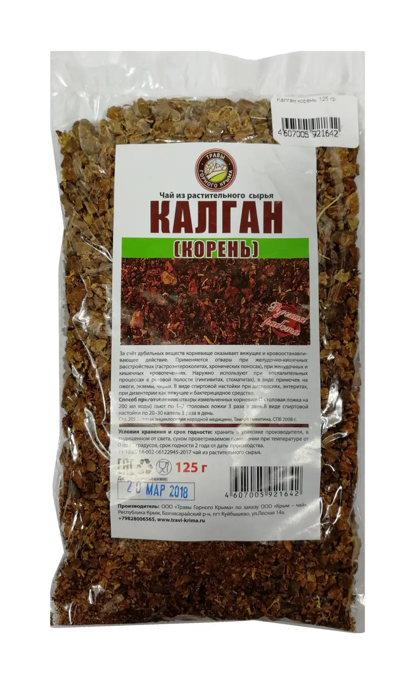 Настойка Корень Калгана Купить В Аптеке Новосибирске