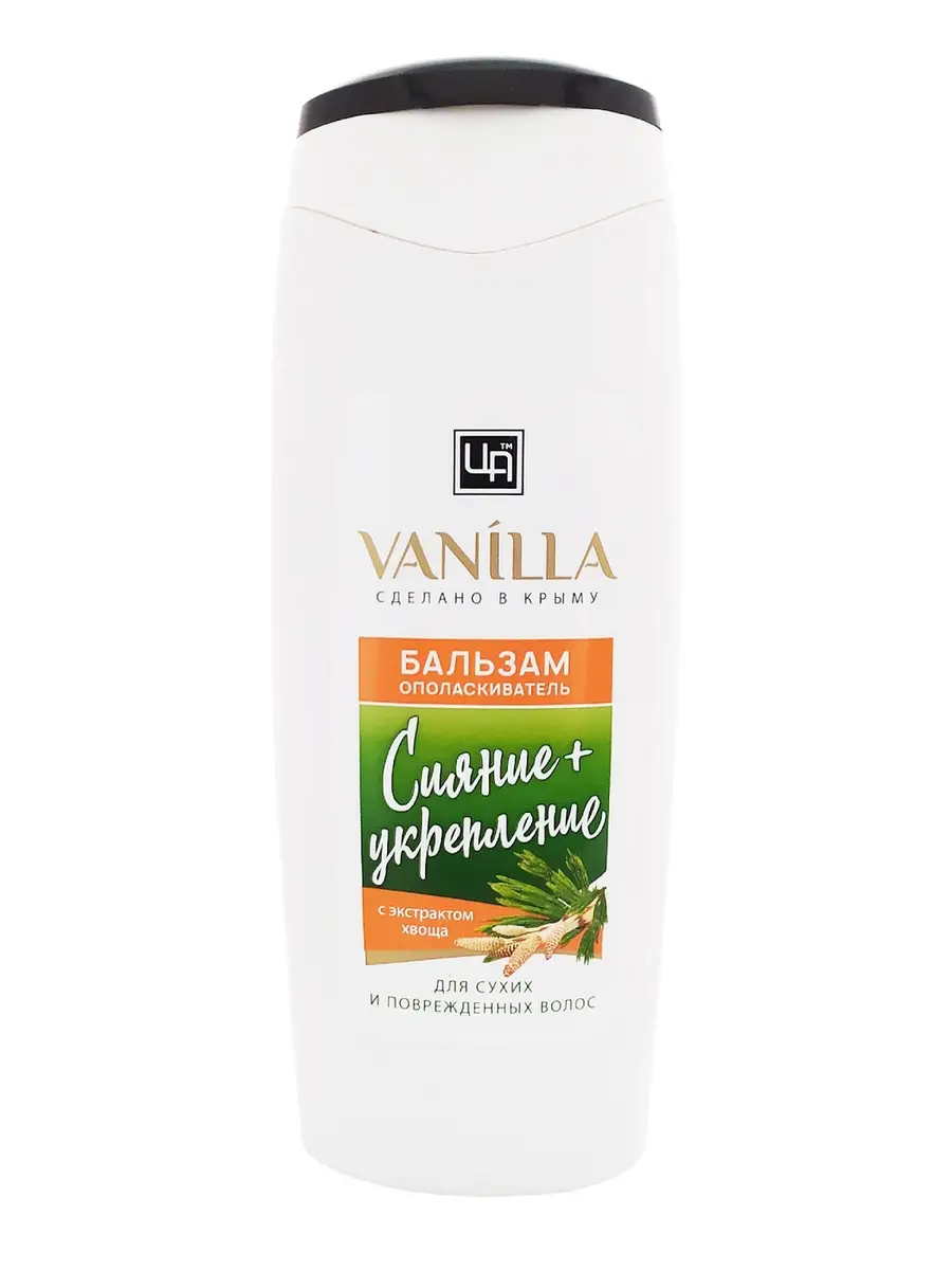 Бальзам-ополаскиватель для волос безсульфатный Сияние+укрепление Vanilla для сухих, поврежденных волос с экстрактом хвоща 250 мл. 