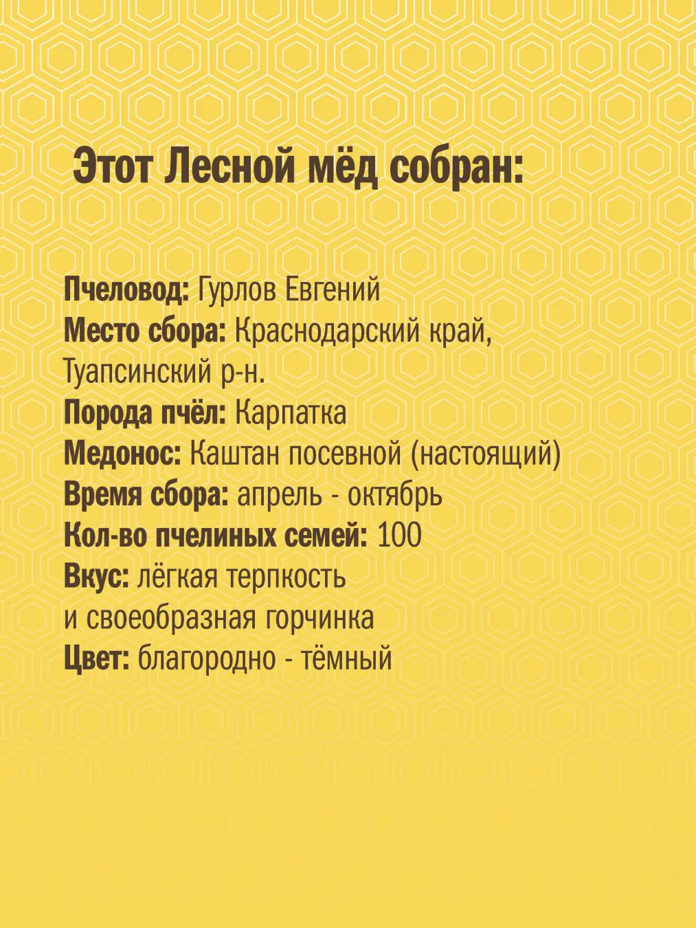 Мёд каштановый "Русский стиль" 230 гр