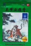Пластырь от боли в суставах Зелёный тигр Guanjie Zhitong Gao 10 шт.