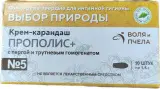 Крем-карандаш Прополис с пергой и трутневым гамогенатом №5 10 суппозиториев по 1,5 гр. 