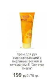 Крем для рук омолаживающий с пчелиным воском и витамином Е "Золотая пчела"