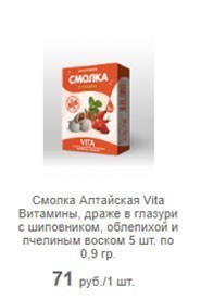 Смолка Алтайская Vita Витамины, драже в глазури с шиповником, облепихой и пчелиным воском 5 шт. по 0,9 гр.