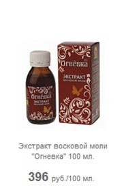 Экстракт восковой моли "Огневка" 100 мл.