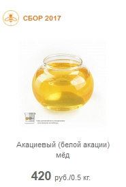 Белой акации мед весовой
