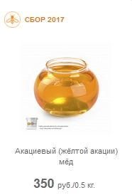 Желтой акации мед весовой