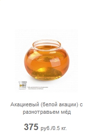 Мед белая акация-разнотравье
