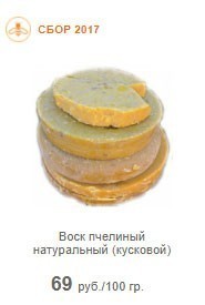Воск пчелиный натуральный (кусковой)