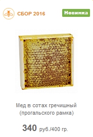 Гречишный мед в сотах