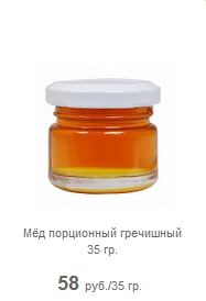 Порционный гречишный мед