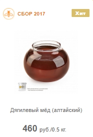 Дягилевый мед