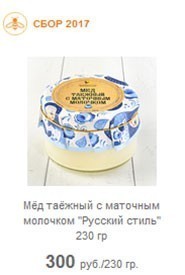 Мед таежный с маточным молочком