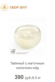 Таежный мед с маточным молочком в развес